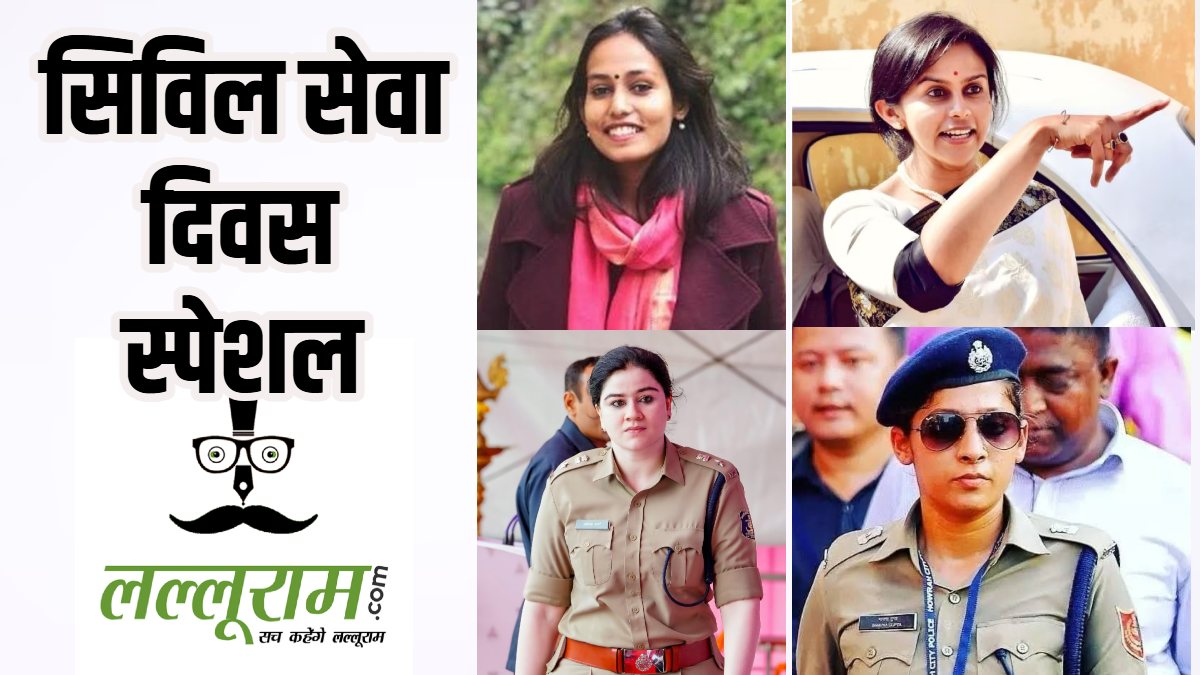 सिविल सेवा दिवस स्पेशल : Civil Services Day पर इन नारी शक्तियों को सलाम, जो असाधारण जर्नी से आसमान जितनी भरी उड़ान