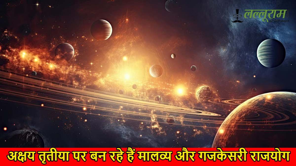 Akshaya Tritiya 2025: मालव्य और गजकेसरी योग का दुर्लभ संयोग, इन चीजों के लिए के लिए सबसे उत्तम दिन…