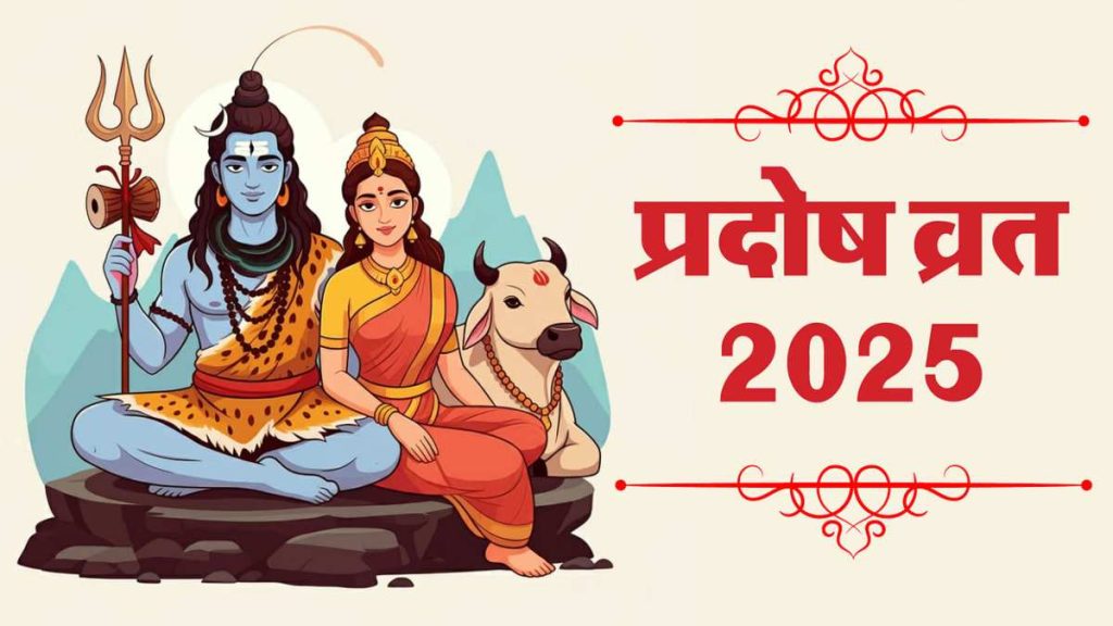 Pradosh Vrat 2025
