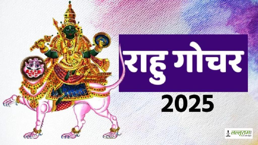 राहु-केतु सहित छह ग्रह करेंगे राशि परिवर्तन, तीन राशियों के लिए आएगा शुभ अवसर…