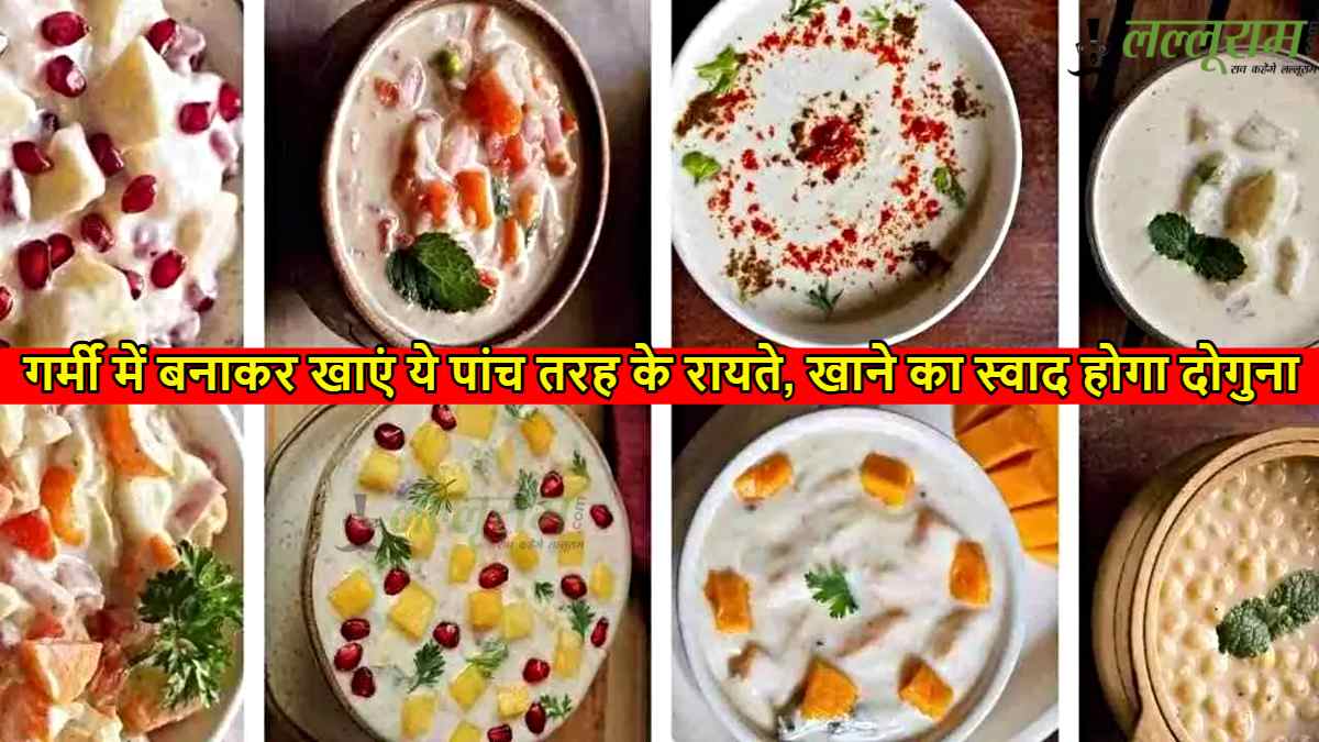 5 Refreshing Raita Recipes: गर्मी में बनाकर खाएं ये पांच तरह के रायते, खाने का स्वाद होगा दोगुना…