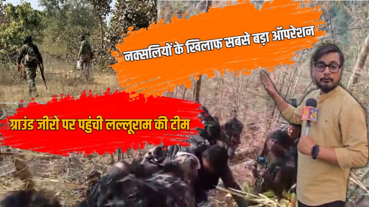 Exclusive: नक्सलियों के खिलाफ सबसे बड़ा ऑपरेशन, ग्राउंड जीरो पर पहुंची लल्लूराम की टीम, चारों ओर गूंज रही गोलियों की तड़तड़ाहट, देखें Video …