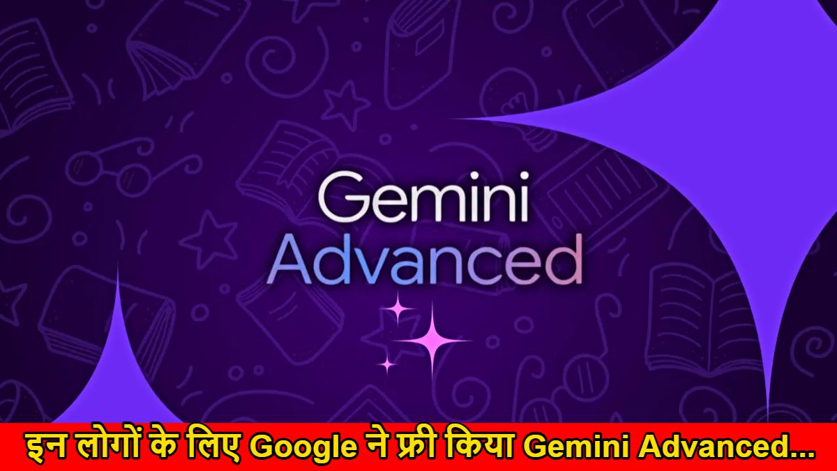 इन लोगों के लिए Google ने फ्री किया Gemini Advanced…