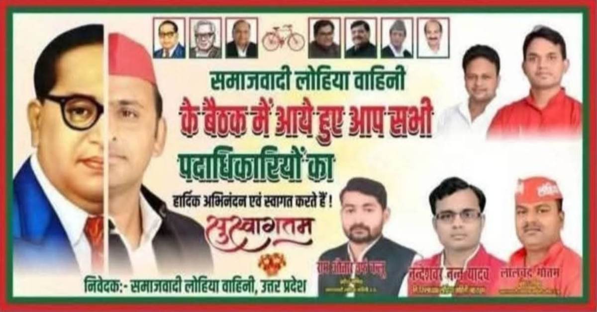 पोस्टर, सियासत और चेतावनीः बाबा साहेब की आधी तस्वीर काटकर लगाई अखिलेश यादव की फोटो, भाजपा और बसपा ने बोला तीखा हमला
