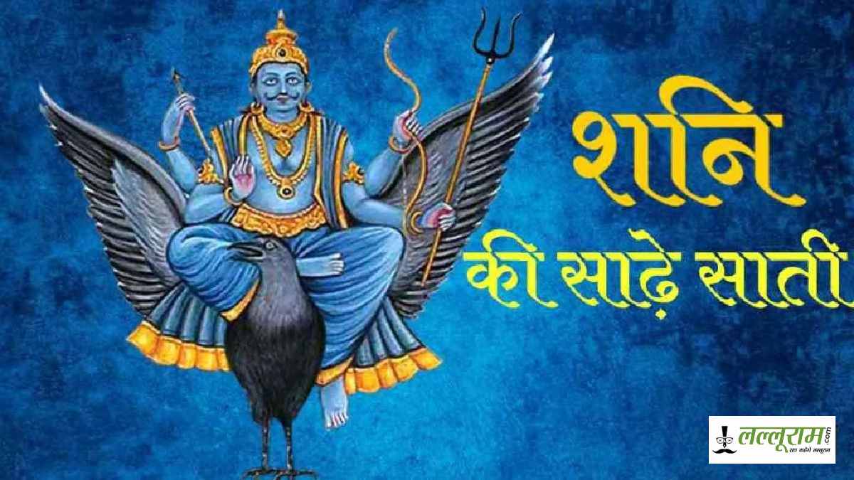 Shani Sade Sati: सालभर इन 3 राशियों पर रहेगी शनि की साढ़ेसाती, जानें बचने के उपाय…