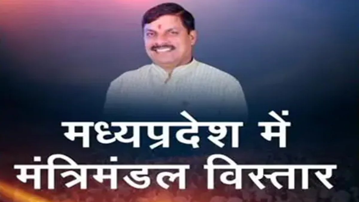 प्रदेश अध्यक्ष की नियुक्ति के बाद मंत्रिमंडल का विस्तार: छत्तीसगढ़ के बाद MP में सुगबुगाहट शुरू, कुछ मंत्रियों की हो सकती है छुट्टी, ये हैं दावेदार