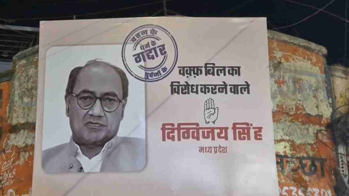 पोस्टर और पॉलिटिक्स: ‘गद्दार’ वाले पोस्टर पर दिग्विजय सिंह का बयान, बोले- गद्दारों को पहचानों