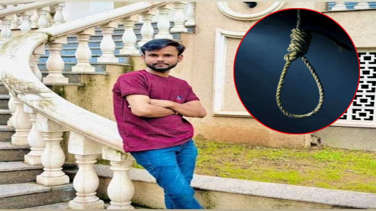 Ex गर्लफ्रेंड, ब्लैकमेलिंग और मौत का खेल: शादी से पहले युवक ने की खुदकुशी, फांसी लगाकर दी जान