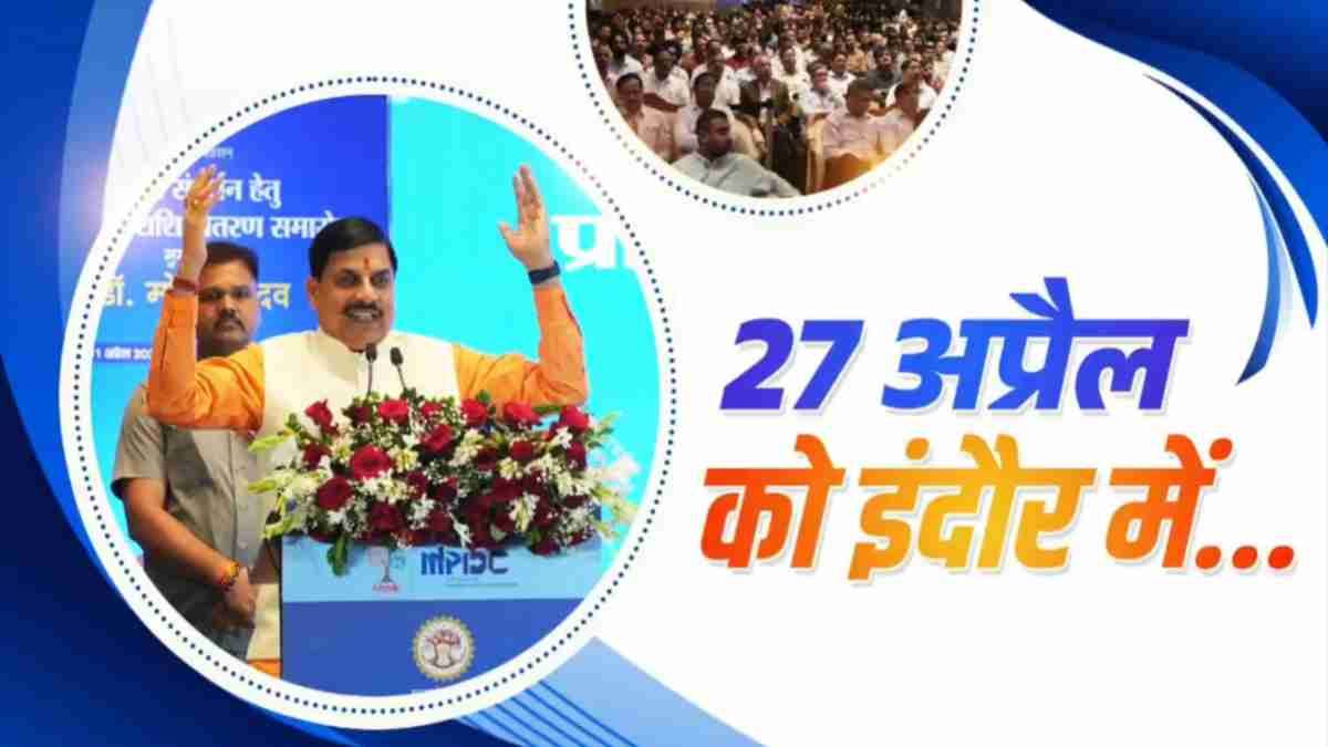इंडस्ट्री कॉन्क्लेव का दूसरा चरण होगा शुरू: 27 अप्रैल को आर्थिक राजधानी में IT समिट के साथ शुरुआत, निजी संस्थाओं के सरकार करेगी MoU