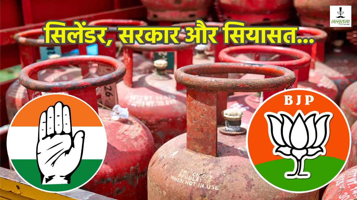 ‘ऐसा कोई सगा नहीं, जिसे भाजपा ने ठगा नहीं’, सिलेंडर के दाम को लेकर सियासी पारा हाई, भाजपा ने कहा- यह मामूली बढ़ोतरी