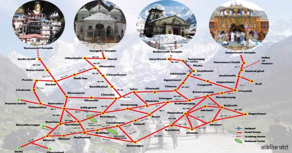 Chardham Yatra 2025 : यात्रा मार्ग की जानकारी के लिए आपकी मदद करेगा डिस्पले बोर्ड, SMS के जरिए मिलता रहेगा ट्रैफिक अपडेट