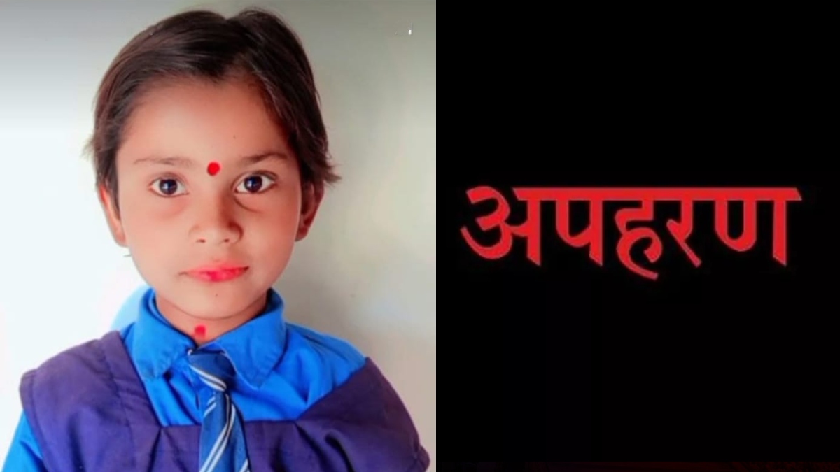 Kidnapping Case : रात के अंधेरे में घर से बच्ची को उठा ले गया शख्स, इलाके में मचा हड़कंप, तफ्तीश में जुटी पुलिस