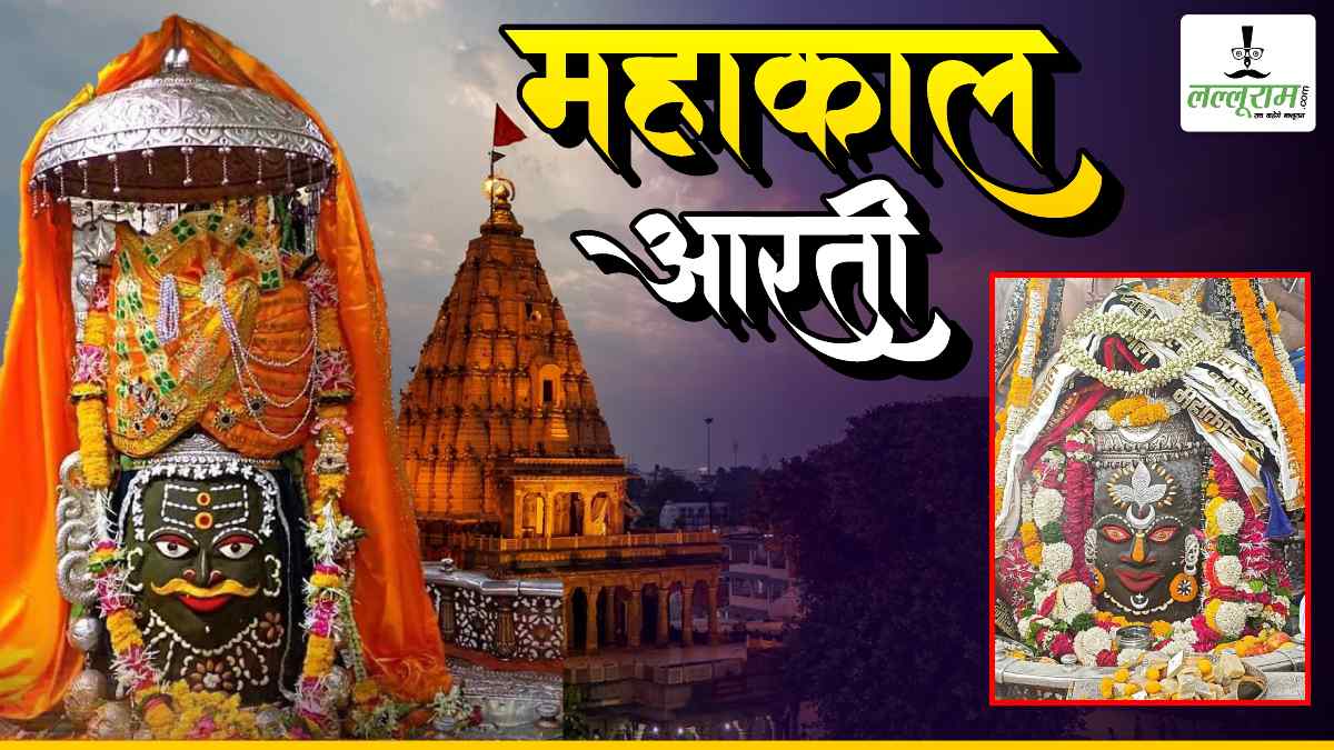 21 अप्रैल महाकाल आरती: बाबा महाकाल का भांग-चंदन और आभूषणों से दिव्य श्रृंगार, यहां कीजिए दर्शन