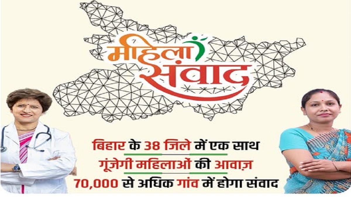 Bihar Mahila Samvad : आधी आबादी पर नीतीश सरकार का फोकस, चुनावी साल में महिलाओं के लिए की जा रही खास तैयारी….