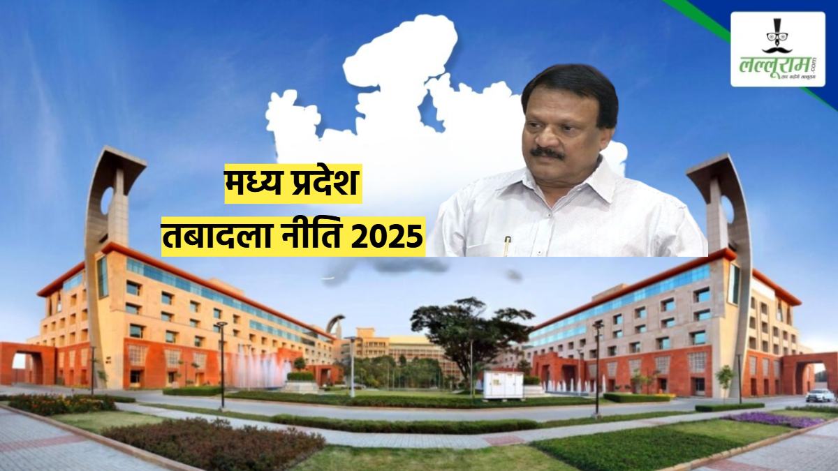 MP में ‘Transfer Policy’ पर पॉलिटिक्स: पूर्व मंत्री ने बताया ट्रांसफर उद्योग, कहा- डराओ और खजाने में पैसा जमा कराओ…