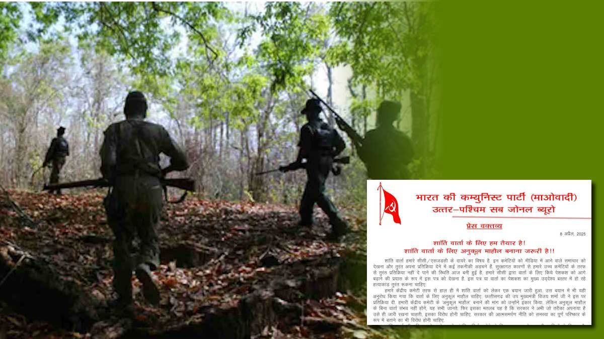 माओवादियों ने फिर दिया शांति वार्ता का प्रस्ताव, कहा- हम तैयार हैं, लेकिन अनुकूल माहौल बनाना जरूरी…