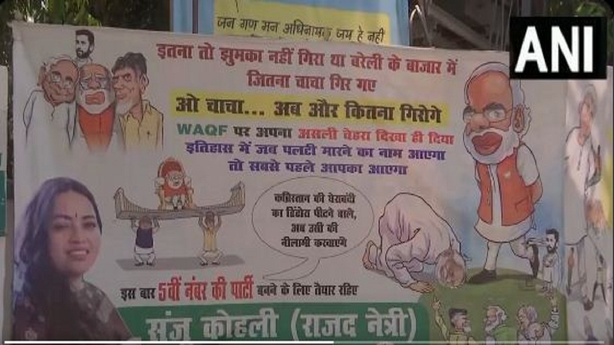 Poster War In Bihar: बिहार में पोस्टर पॉलिटिक्स से मचा सियासी घमासान, “झुमका नहीं, ‘चाचा’ गिर गए!