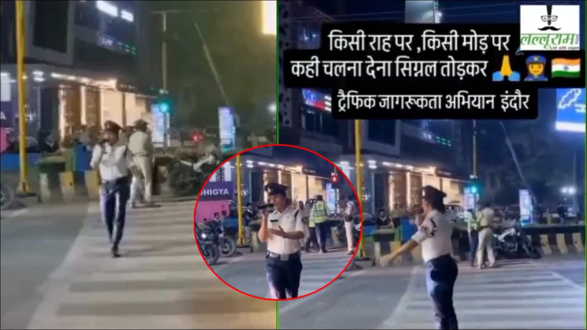 ‘किसी राह पर.. किसी मोड़ पर.. कहीं चल न देना सिग्नल तोड़ के’, ट्रैफिक पुलिस का अनोखा अंदाज Viral, गीत गाकर लोगों को समझाए ट्रैफिक के नियम