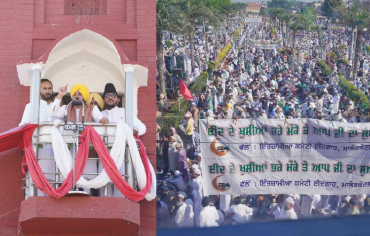 CM मान ने मुसलमान भाइयों को दिया “ईद का तोहफा”, मलेरकोटला के विकास के लिए 200 करोड़ की घोषणा