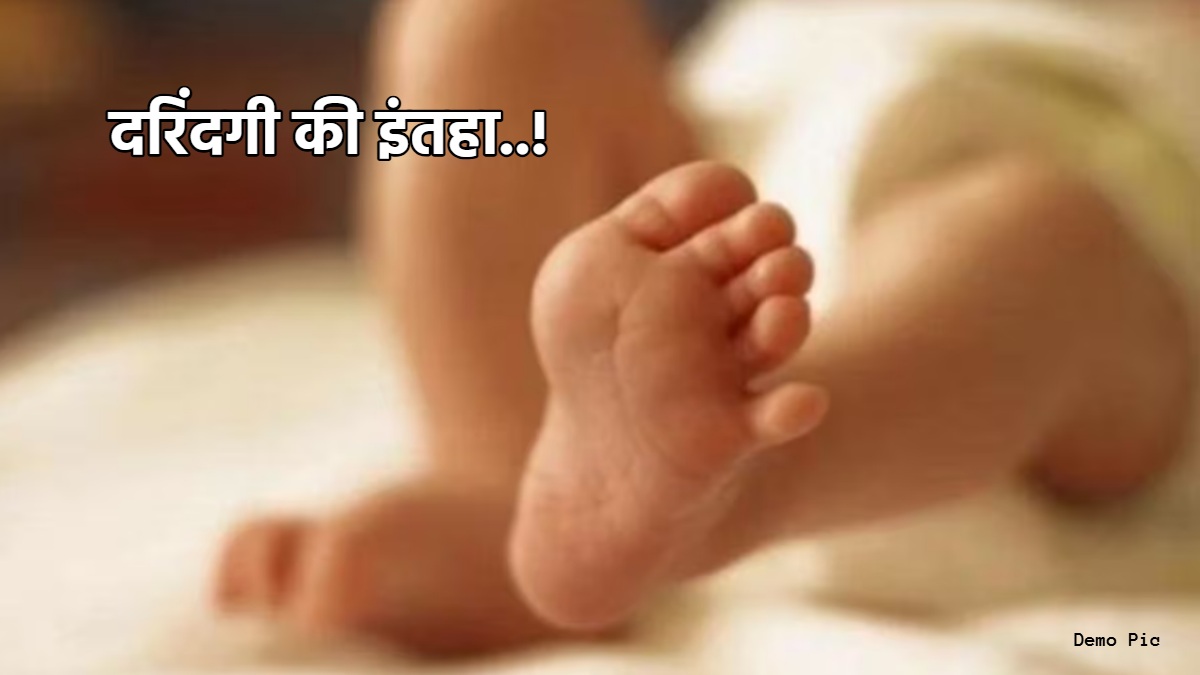 पैंट फटी, खून से लथपथ मिली मासूम… एक साल की बच्ची से हैवानियत की हदें पार, दुष्कर्म के बाद दरिंदा फरार