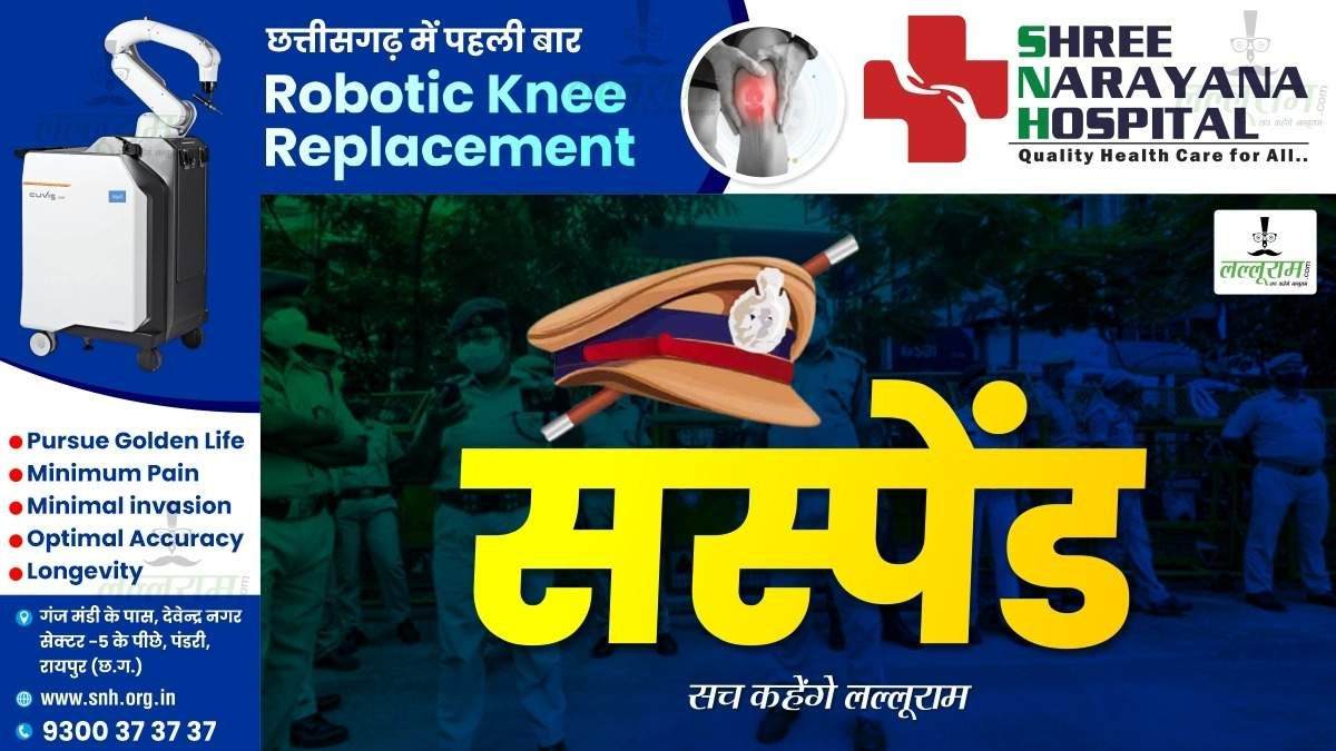 शादीशुदा आरक्षक को दूसरी शादी करना पड़ा महंगा, जांच के बाद एसपी ने किया निलंबित