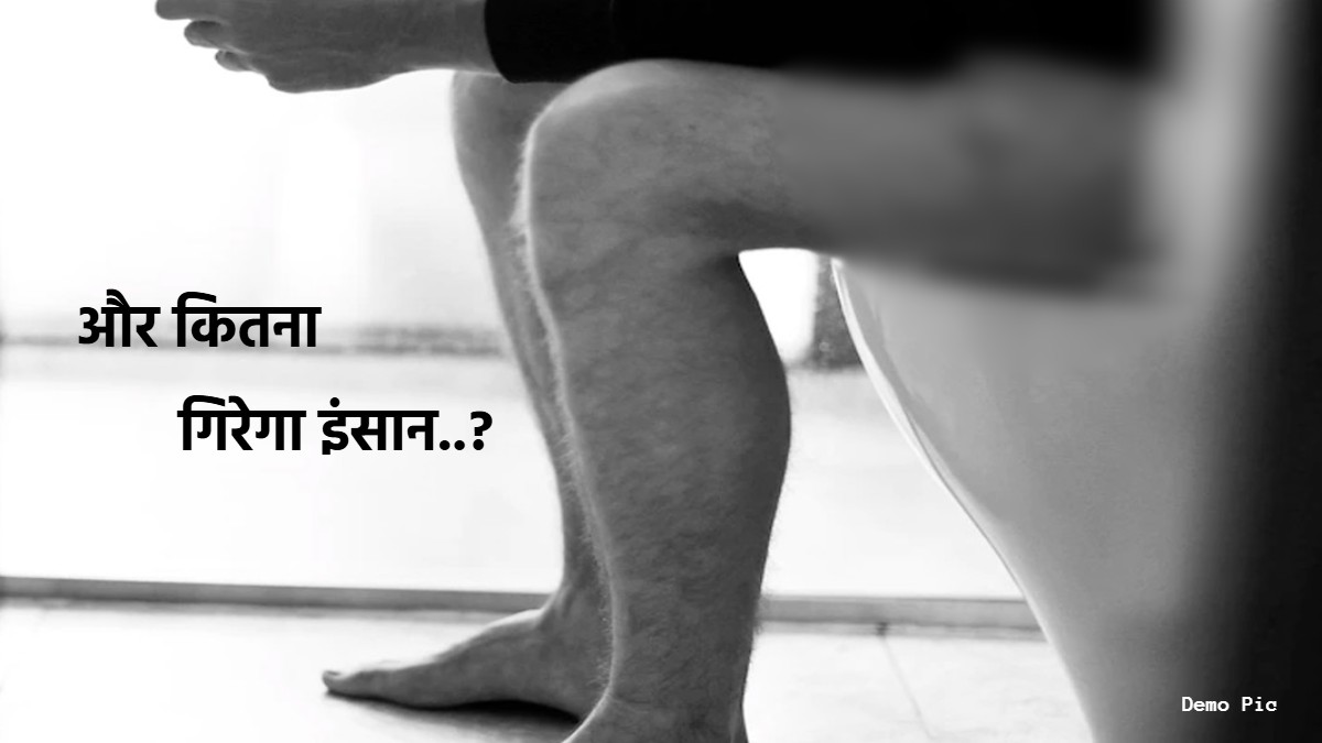 बंदूक की नोक पर पति को खिलवाया मल: पत्नी ने वीडियो किया वायरल, माफी भी मंगवाई, पीड़ित ने दी आत्महत्या की चेतावनी