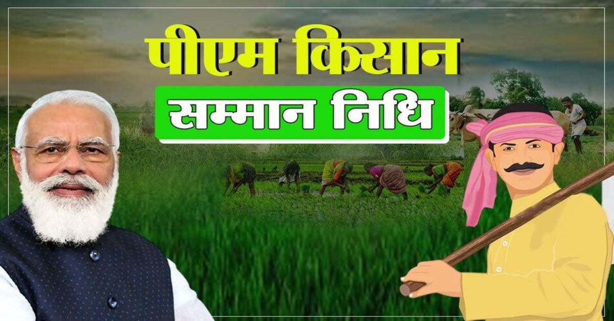 बरेली के ढाई लाख किसानों को जल्द मिलेगी किसान सम्मान निधि, CCS के जरिये किया था आवेदन