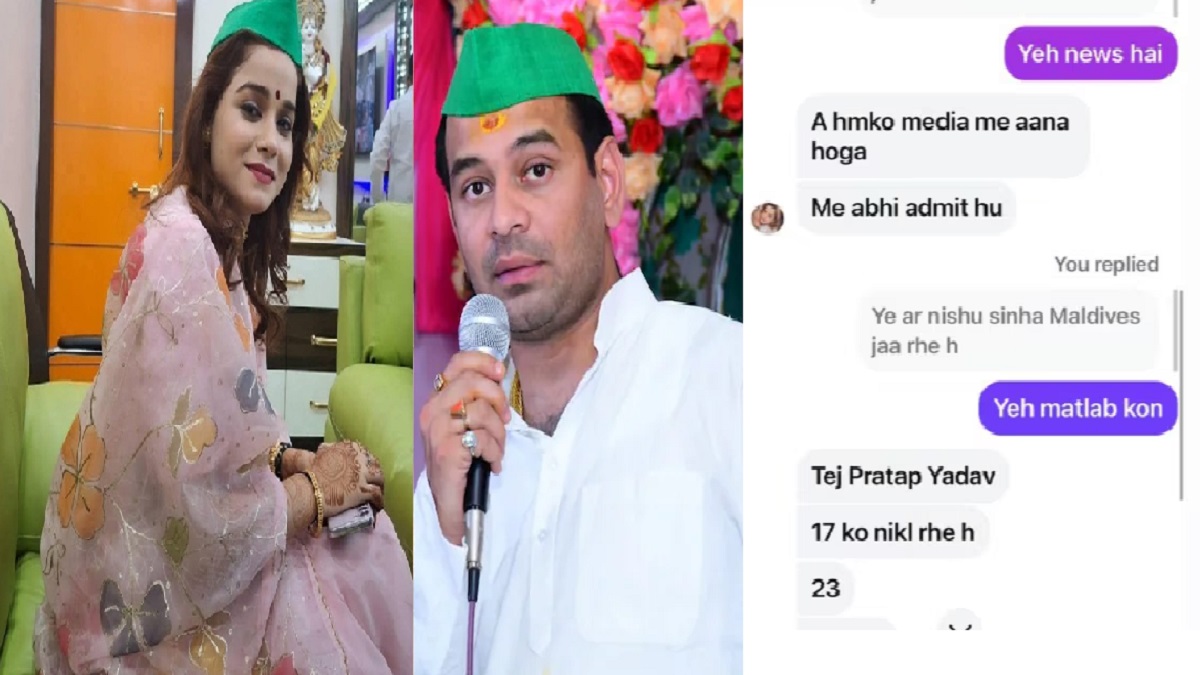 बड़े-बड़े कांड करके बैठे हैं तेजू भैया! किसी तीसरी लड़की के साथ भी है तेज प्रताप का चक्कर, वायरल हुआ चैट, अनुष्का ने तेजस्वी पर भी लगाया ये गंभीर आरोप