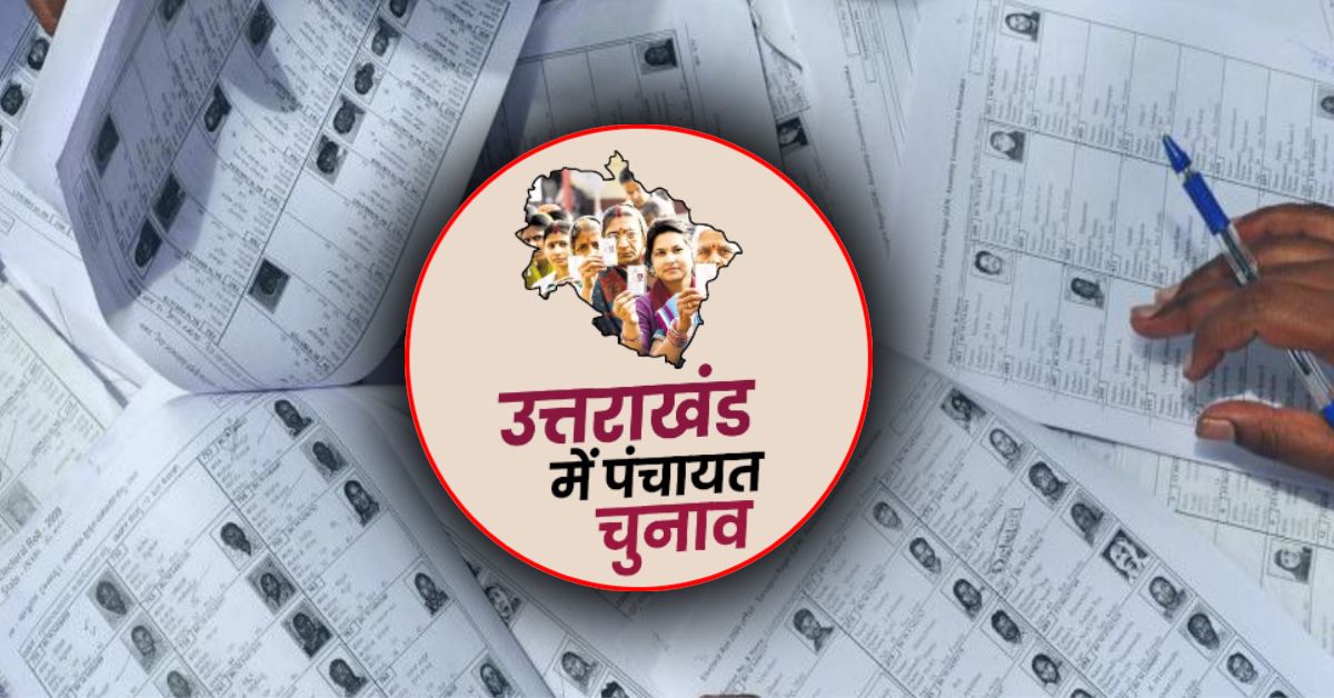 कहीं आपका नाम तो नहीं छूटा ! पंचायत चुनाव से पहले निर्वाचन आयोग ने जारी की सूची, अभी चेक कर लें, नहीं तो…