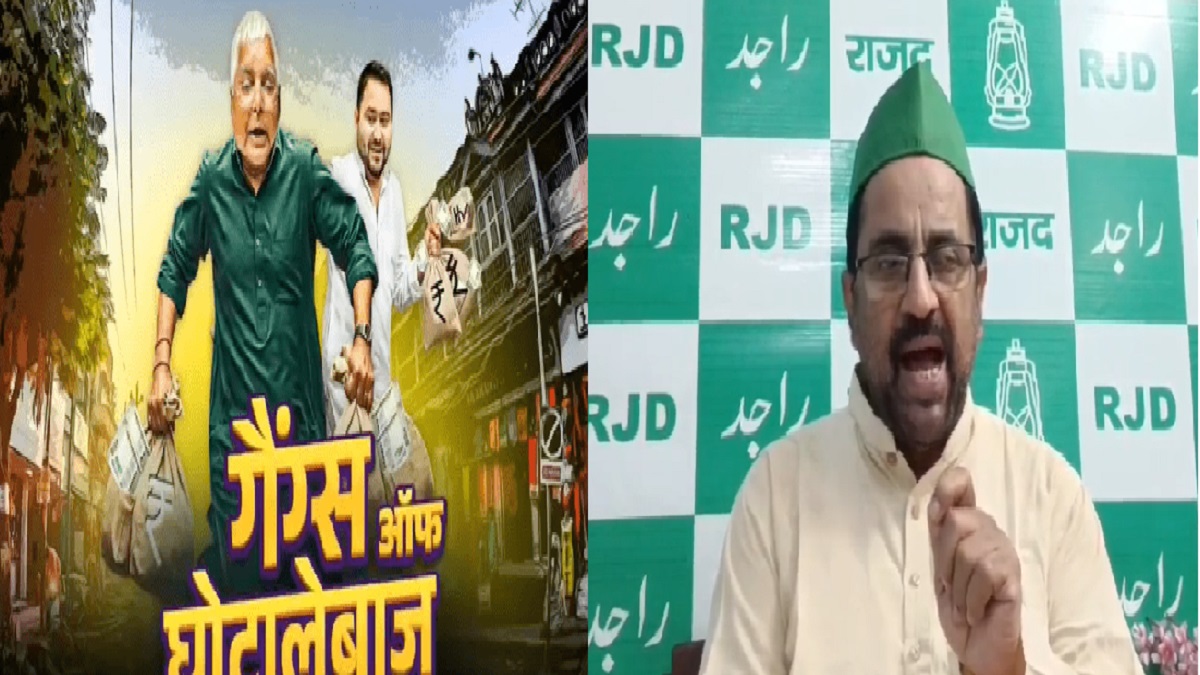 ‘भाजपा को हुआ लालू-तेजस्वी का फोबिया’, बीजेपी के पोस्टर जारी करने पर भड़के राजद प्रवक्ता, पूछा- विजय सिन्हा को पथ निर्माण विभाग से क्यों हटाया?