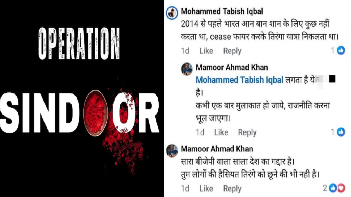 ऑपरेशन सिंदूर का समर्थन करने पर बीजेपी नेता को मिली जान से मारने की धमकी, मामून रशीद ने कहा- मुस्लिम होकर भी मैं…