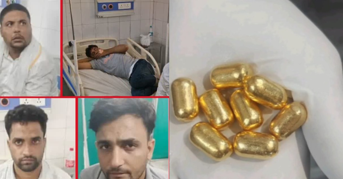 ओ भाई… पेट में ले जा रहे थे सोना, फिल्मी स्टाइल में चल रहा था प्लान, तभी…
