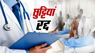ऑपरेशन सिंदूर : चंडीगढ़ के स्वास्थ्य कर्मचारियों की छुट्टी रद्द, आपातकाल के लिए रहें तैयार