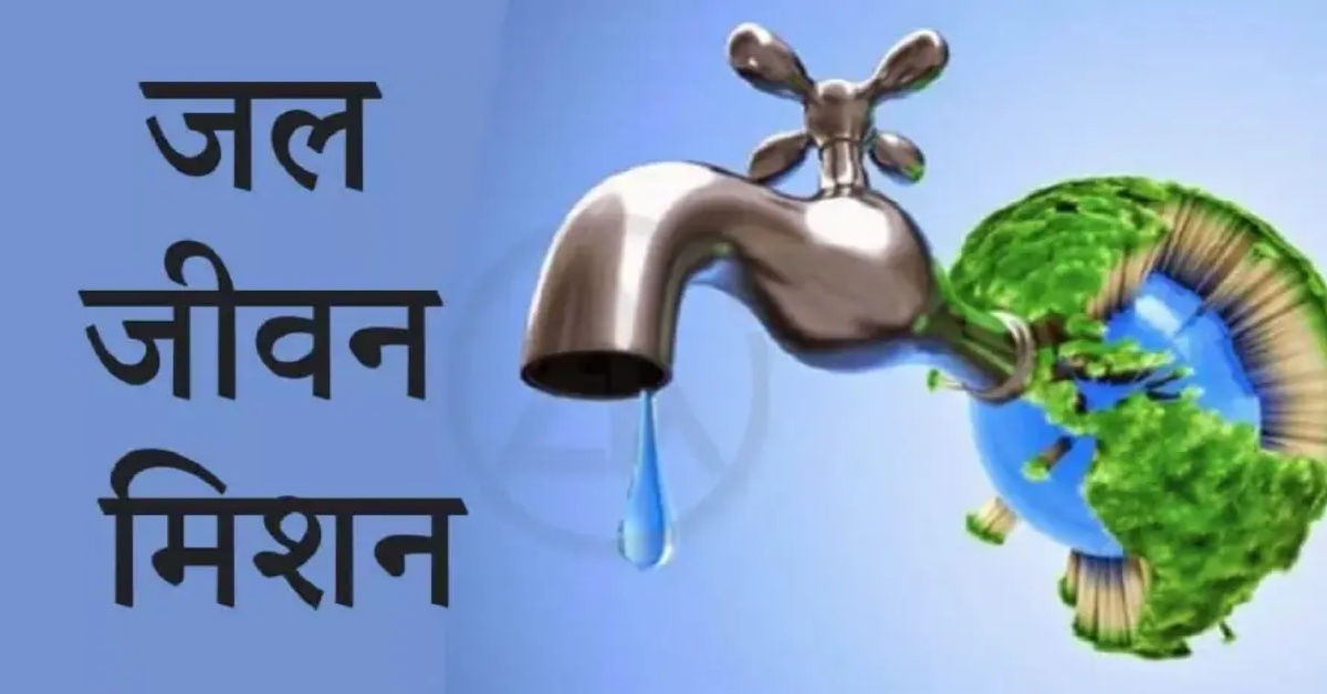 ‘जल स्रोतों की गुणवत्ता परखी जाएगी’, जल जीवन मिशन के निदेशक का बड़ा बयान, कहा- मानसून के आने से पहले…
