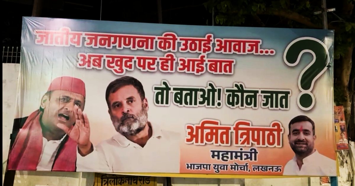 ‘जातीय जनगणना की उठाई आवाज’, BJP नेता ने राहुल-अखिलेश से पूछा सवाल कहा- अब खुद पर आई बात तो बताओ, कौन जात ?