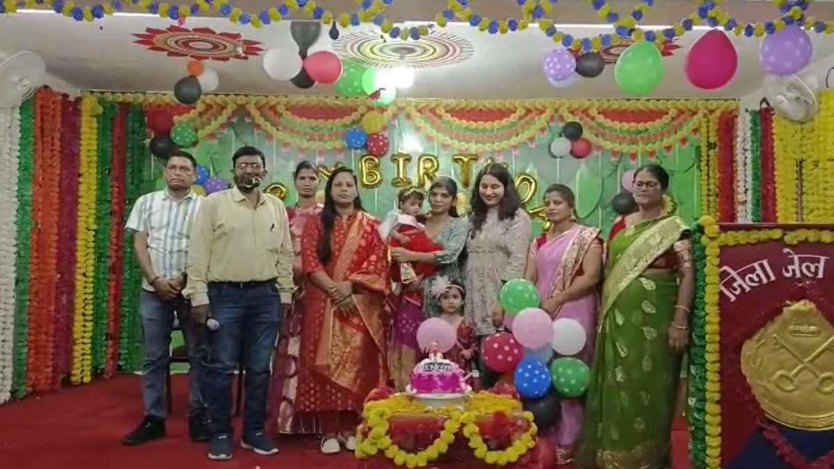जेल में जन्मदिन का जश्न: बच्ची का मनाया गया बर्थडे, गीत-संगीत और नृत्य का भी हुआ आयोजन