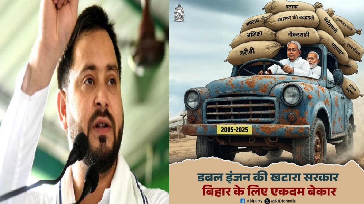 ‘बिहार और बिहारियों के लिए एकदम बेकार है, डबल इंजन खटारा सरकार’, तेजस्वी यादव ने पोस्टर जारी कर बिहार सरकार पर बोला हमला