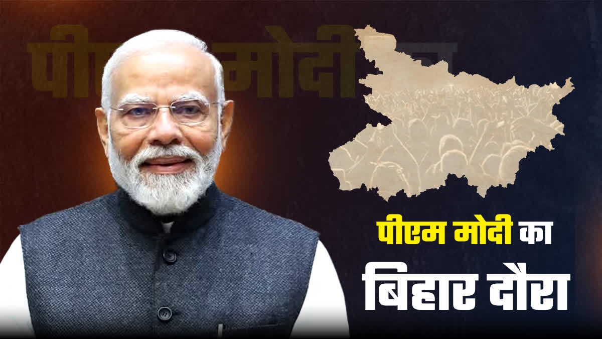 पीएम मोदी का बिहार दौरा आज, 50,000 करोड़ से अधिक परियोजनाओं की देंगे सौगात, पटना में होगा भव्य रोड शो