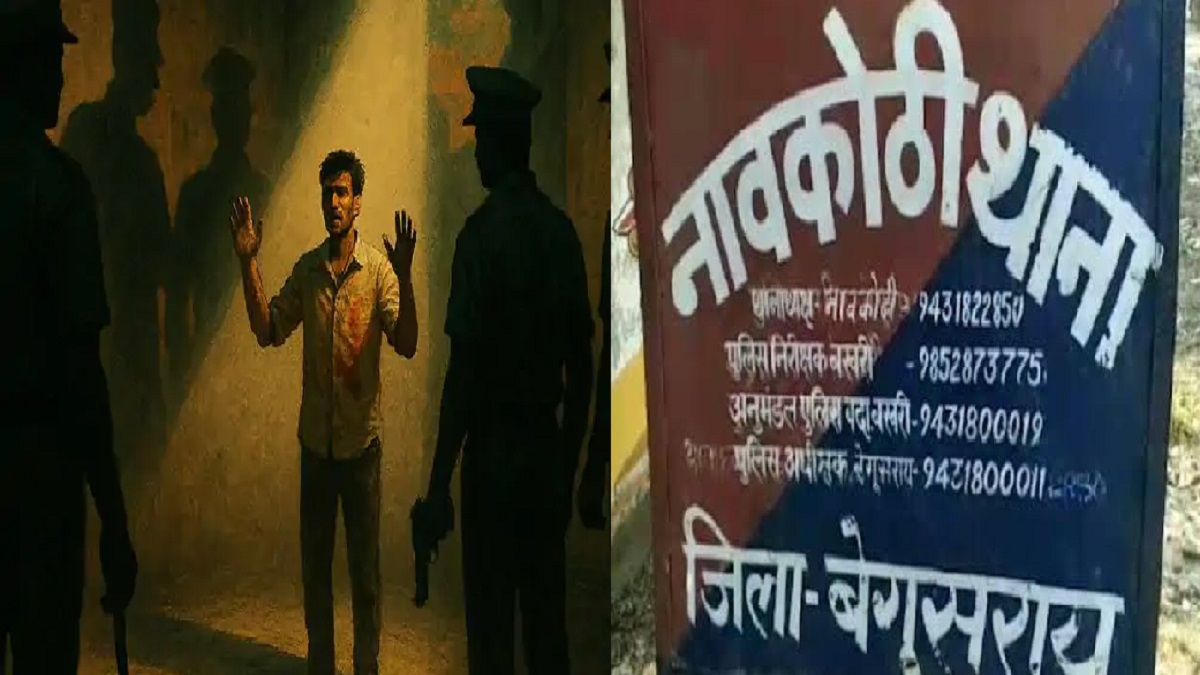बेगूसराय में पुलिस और अपराधी के बीच मुठभेड़, 25 हजार का इनामी बदमाश रणवीर महतो गिरफ्तार, मुखिया हेमा मौर्य हत्याकांड में था नामजद