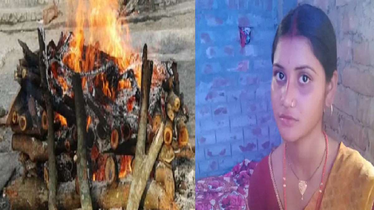 सहरसा: पुलिस ने जलती चिता से बरामद किया नवविवाहिता का अधजला शव, रात एक बजे खेत में हो रहा था अंतिम संस्कार, जानें पूरा मामला?