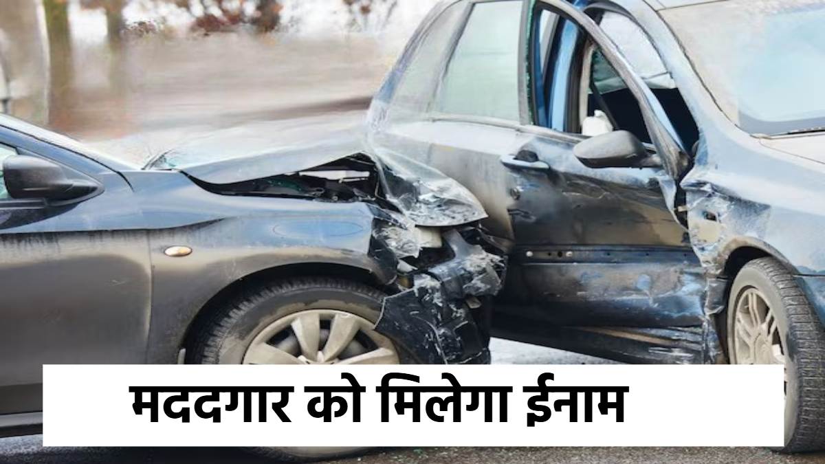 UP में लागू हुई ‘राह वीर’ योजना, हादसे में मदद करने वालों को मिलेंगे मोटे पैसे…
