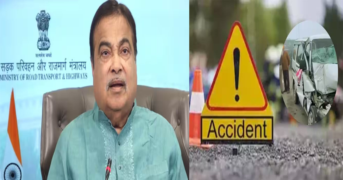 देशभर में सड़क हादसे में पीड़ितों के लिए केंद्र सरकार की नई योजना का ऐलान,1.5 लाख तक का मिलेगा कैशलेस उपचार