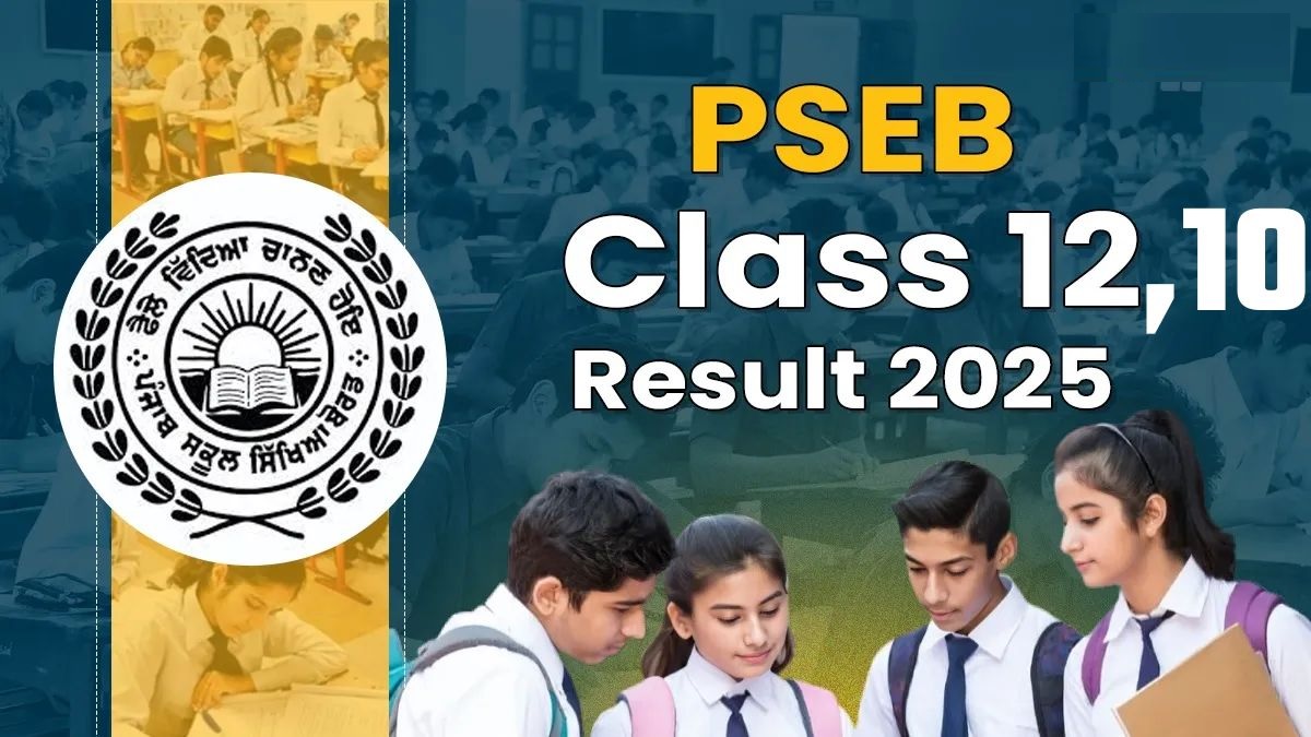 PSEB Class 12th Result 2025: 12 वीं के नतीजे आज होंगे घोषित, ऐसे करें चेक