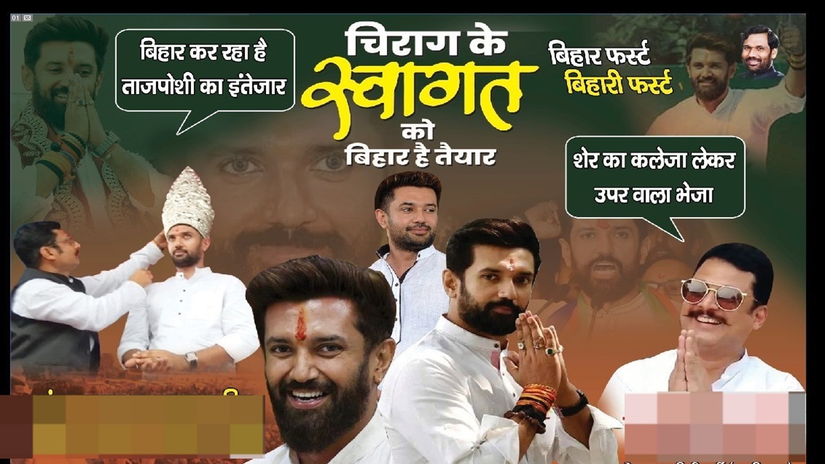 Chirag Paswan: बिहार की सियासत में एक और पोस्टर वार, क्या एनडीए गठबंधन के साथ चलने को तैयार नहीं चिराग?