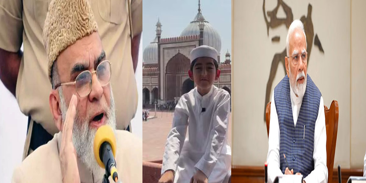 जामा मस्जिद शाही इमाम अहमद बुखारी के 7 साल के पोते ने PM मोदी से कही अपने मन की बात, शेयर किया वीडियो