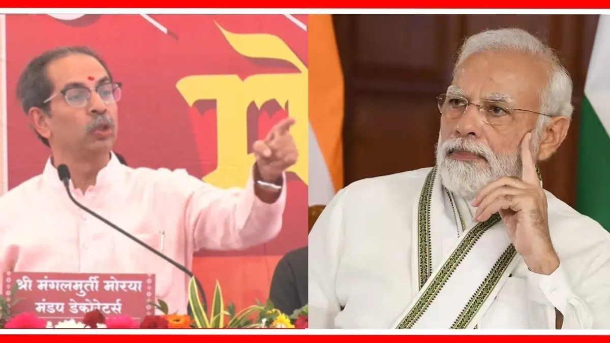 भारत-पाकिस्तान सीज़फायर : उद्धव गुट ने खड़े किये कई सवाल, पूछा – ‘ट्रंप को सरपंच किसने बनाया, PM मोदी ने किया समझौते का उल्लंघन’
