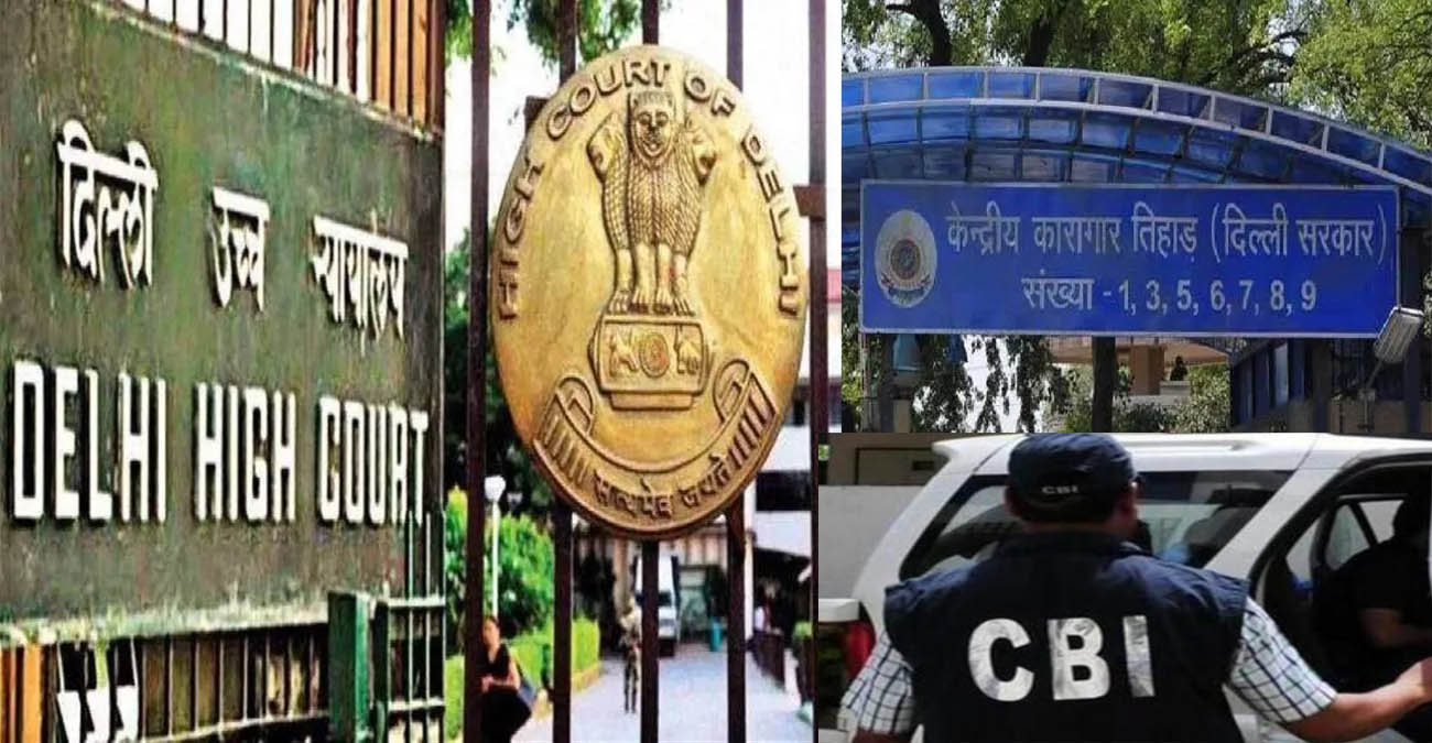 तिहाड़ जेल में वसूली रैकेट का पर्दाफाश, दिल्ली हाईकोर्ट ने दिया CBI जांच का आदेश