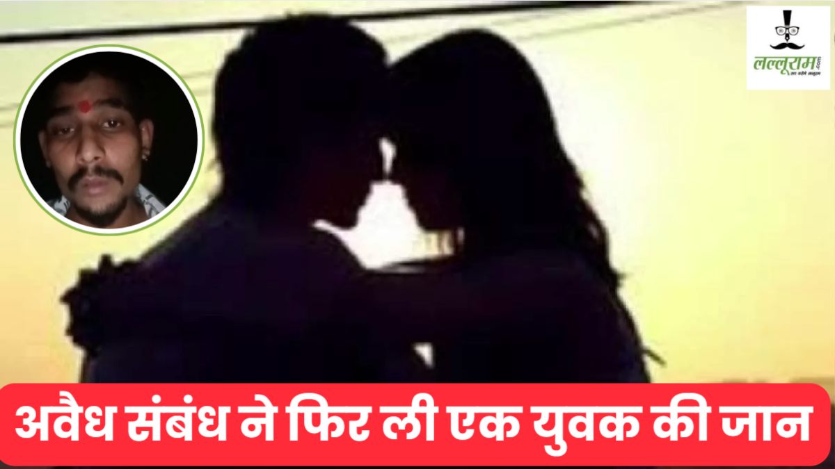 ‘मैं मर रहा हूं, इसकी जिम्मेदार मेरी घरवाली…’, पत्नी के अवैध संबंध से टूटा पति का दिल, दे दी जान, सुसाइड से पहले बनाया Video 