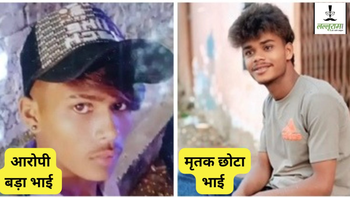 जींस शर्ट पहनने के विवाद में हत्या: बड़े भाई ने छोटे भाई का रेता गला, छोटी सी बात के लिए कर दिया रिश्तों का कत्ल   