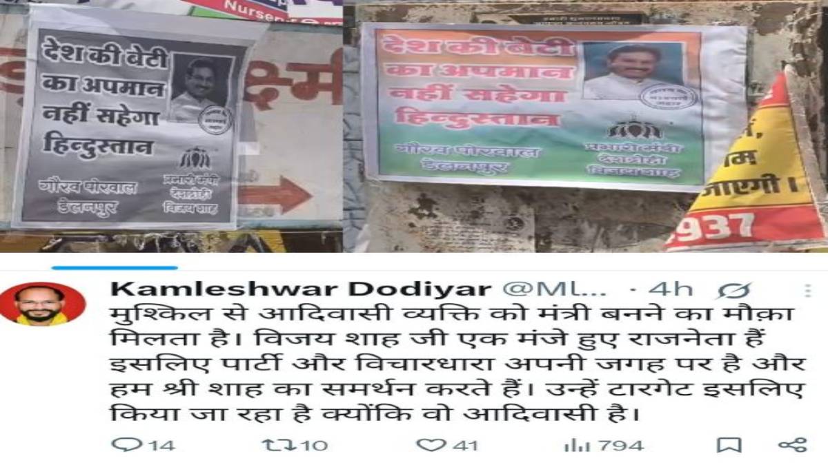 रतलाम में मंत्री विजय शाह के लगे पोस्टरः लिखा- देशद्रोह और गद्दार, समर्थन में उतरे सैलाना विधायक डोडियार